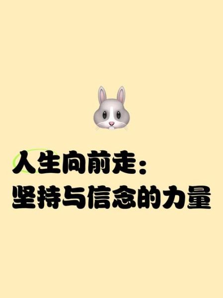 生活向前走_如何保持动力