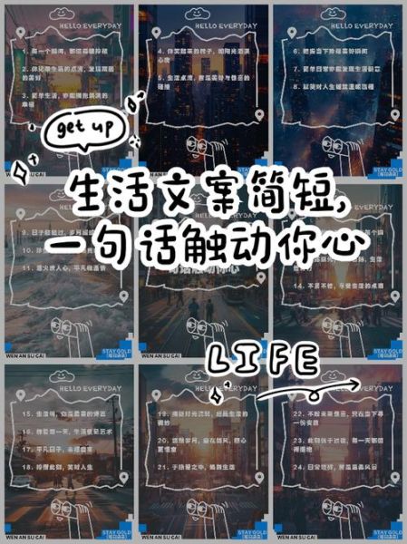 生活当下文案怎么写_如何写出打动人心的生活文案