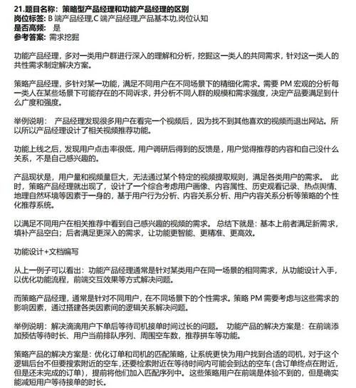迅实科技产品经理面试_如何准备