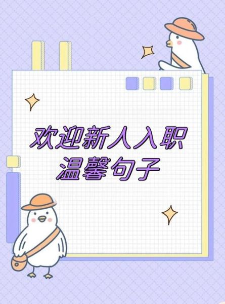 开始上班第一天怎么发朋友圈_新人入职文案怎么写