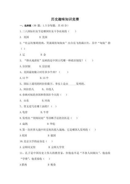 趣味历史考试大全_历史知识怎么考