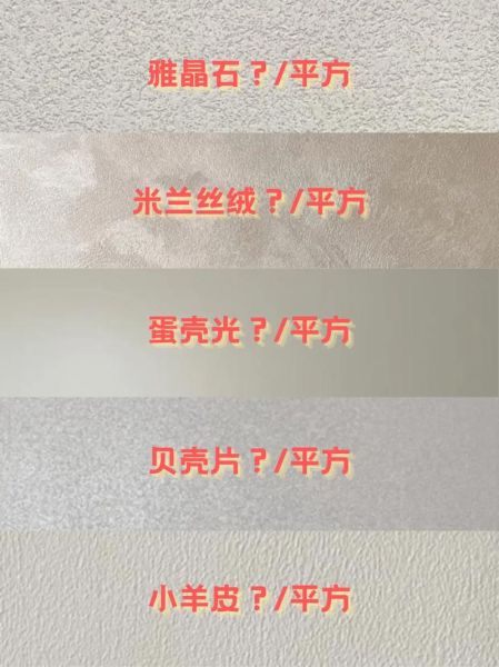 艺术漆怎么选_艺术漆多少钱一平方