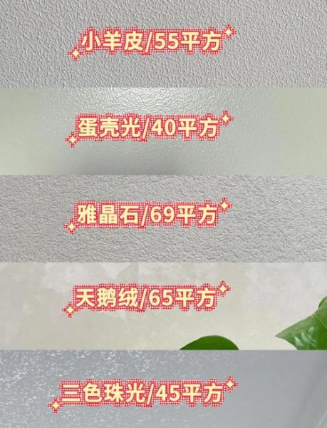 艺术漆怎么选_艺术漆多少钱一平方