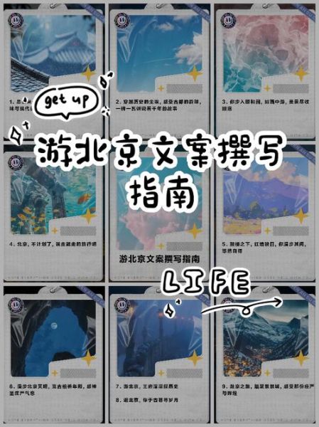 北京文案生活怎么写_北京文案生活写作技巧