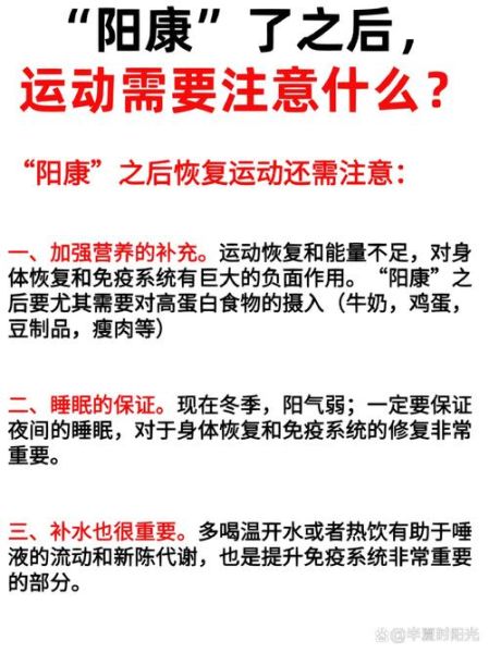 阳后多久能运动_阳后生活注意事项