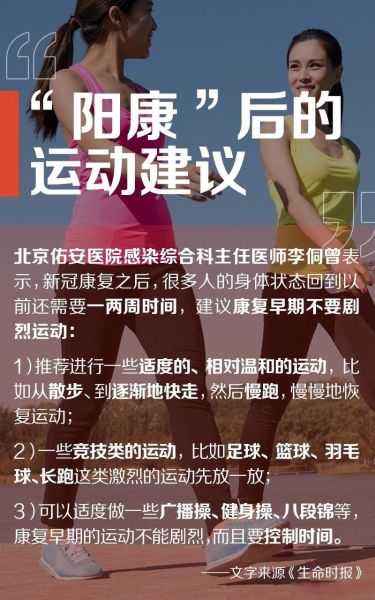 阳后多久能运动_阳后生活注意事项