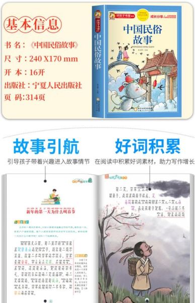 儿童古代历史故事大全_适合几岁孩子阅读