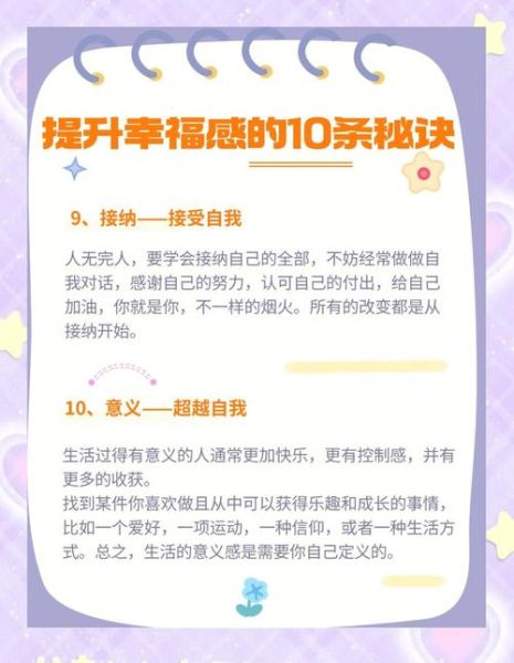 幸福生活美满的秘诀是什么_如何持续拥有