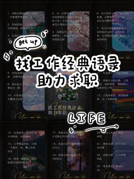 找工作怎么找_找工作生活文案怎么写