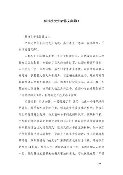 科技如何改变生活_科技美好生活有哪些案例