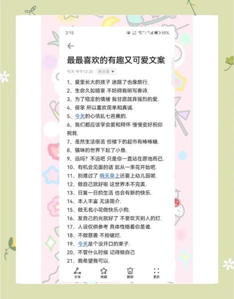 小可爱文案怎么写_生活文案写作技巧