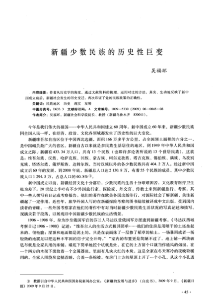 新疆历史简介大全_新疆历史多少年