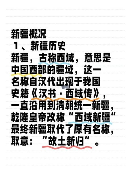 新疆历史简介大全_新疆历史多少年
