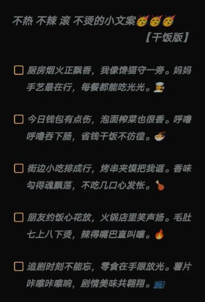 干饭文案怎么写_生活干饭文案有哪些