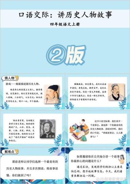 历史故事大全讲座_如何讲好历史人物