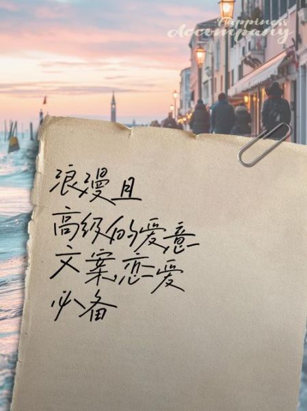 小众爱情文案怎么写_如何写出高级感