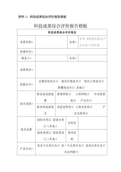 高科技产品汇报材料怎么写_高科技产品汇报材料模板