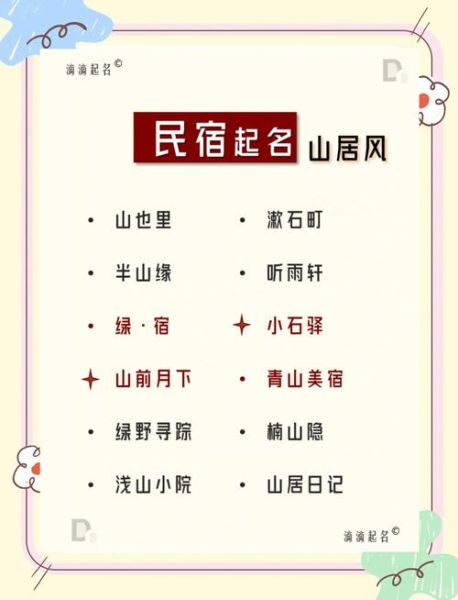 历史客栈名字大全_如何取古风客栈名