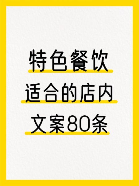 艺术氛围美食文案怎么写_如何营造餐厅艺术感