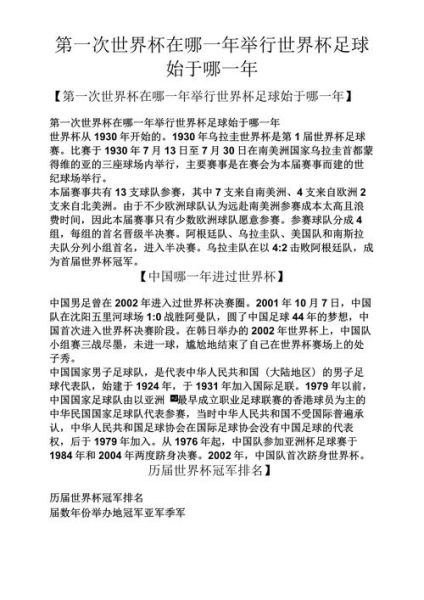 足球历史大全_世界杯起源与发展