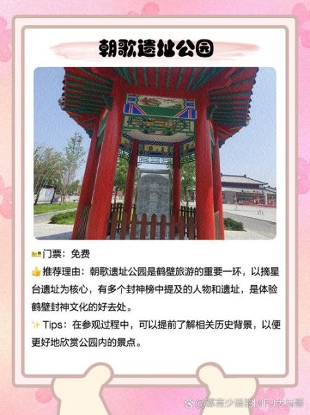 鹤壁历史简介大全_鹤壁有哪些历史遗迹