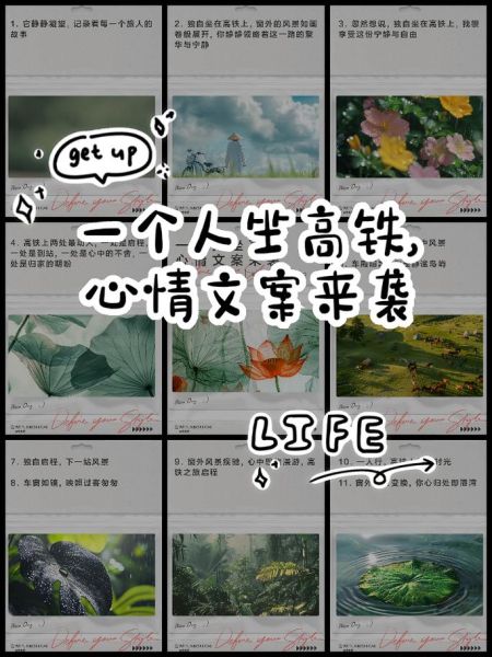 高铁上怎么缓解焦虑_生活不易文案怎么写