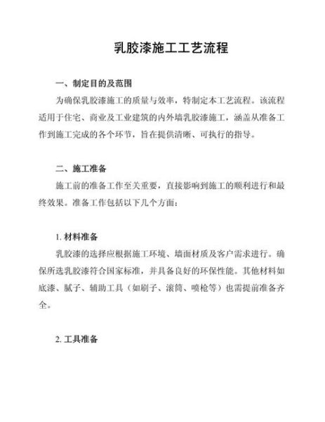 艺术施工报价怎么算_艺术涂料施工流程