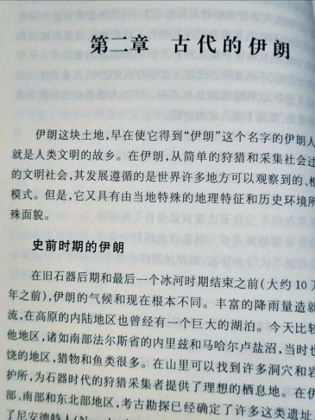 伊朗历史故事大全_波斯帝国兴衰之谜