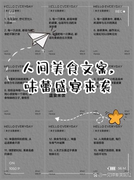 平凡生活文案怎么写_美食文案如何打动人心