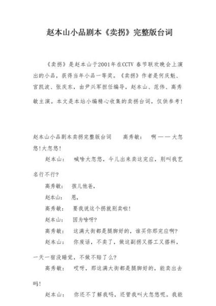 历史小品剧本大全_有哪些经典台词