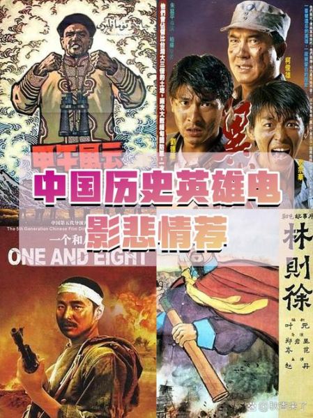 中国历史电影大全_哪些经典必看
