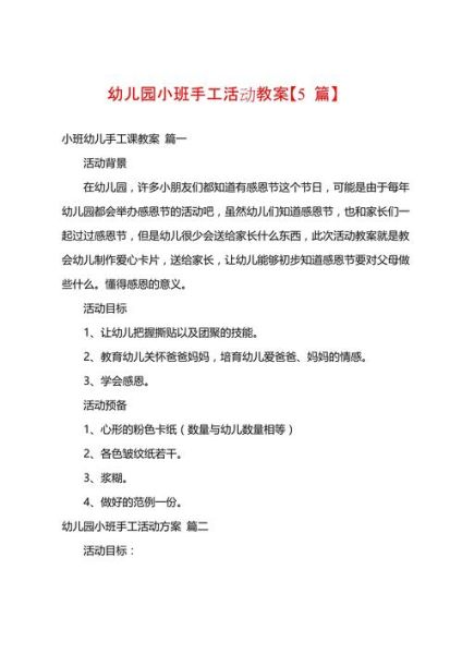 小班艺术手工教案怎么写_适合3-4岁孩子的手工材料有哪些