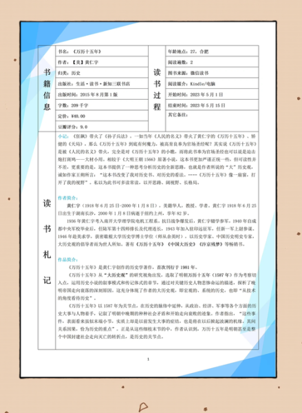 历史名著有哪些_如何高效阅读历史名著