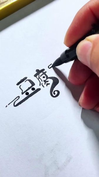 艺术字怎么写_艺术字设计技巧