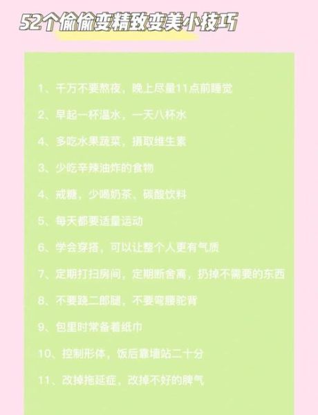 少女美好生活_如何打造精致日常