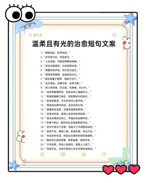 美好生活文案符号有哪些_如何写出治愈感