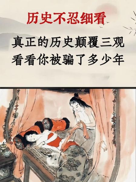 古代历史真相大全_古代历史真相有哪些