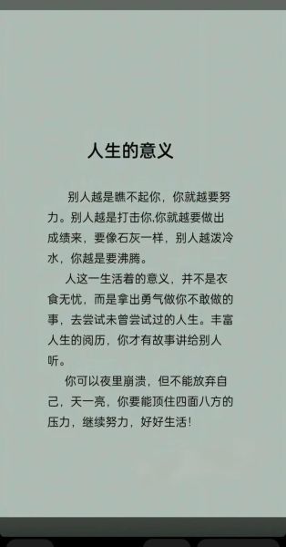 如何勇敢热爱生活_生活太苦怎么办