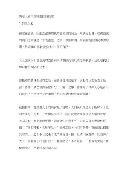 军事历史故事大全_古代战争谋略有哪些