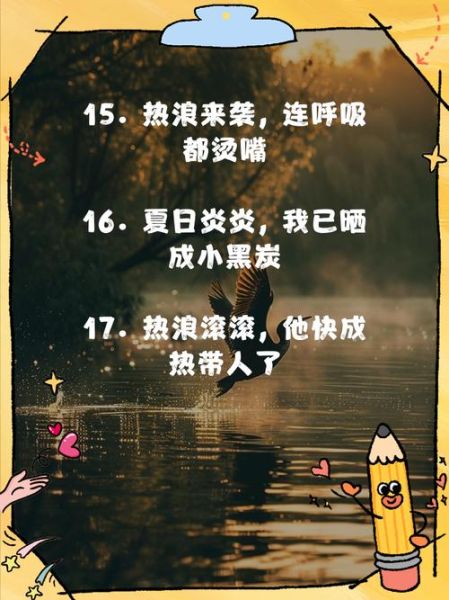 夏天太热怎么办_夏天太热如何写艺术文案