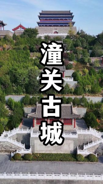 临潼历史名称有哪些_临潼古称演变过程