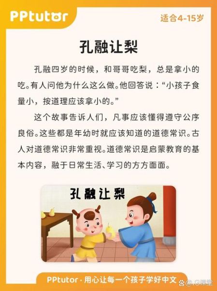 历史道德故事有哪些_如何教育孩子