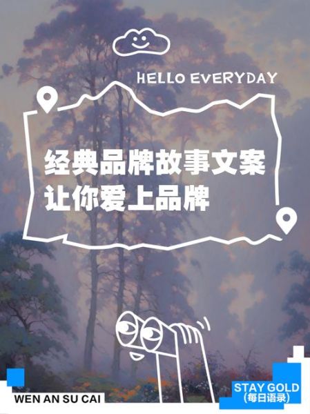 欧洲文案艺术如何提升品牌故事_欧洲文案艺术有哪些经典技巧