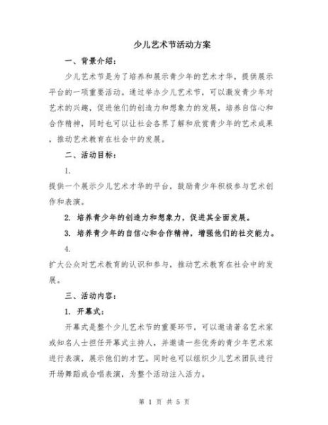儿童艺术活动有哪些_如何策划儿童艺术活动