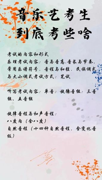 音乐艺术生怎么考_音乐艺考流程是什么