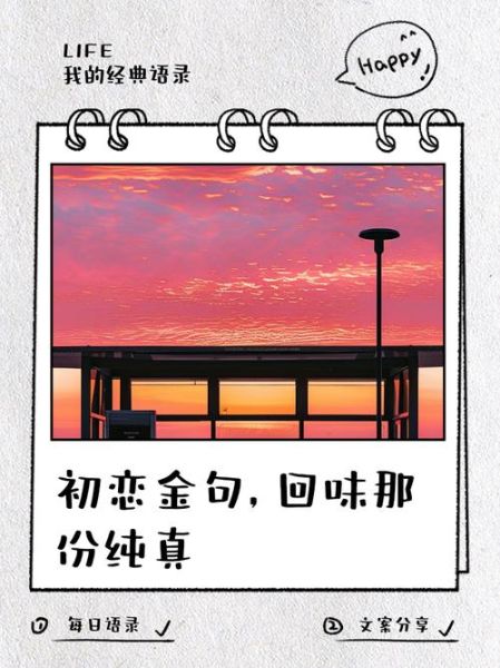 初恋文案怎么写_生活小技巧有哪些