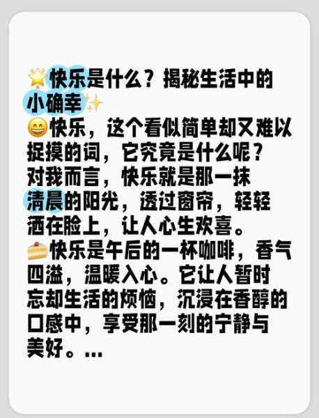 快乐生活是什么_如何过快乐生活