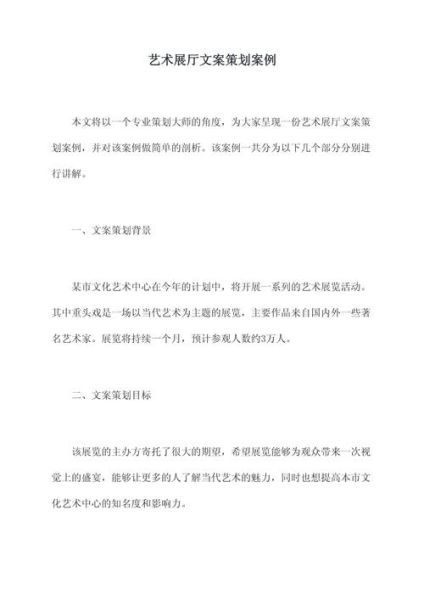 艺术文案怎么写_艺术推广文案范例