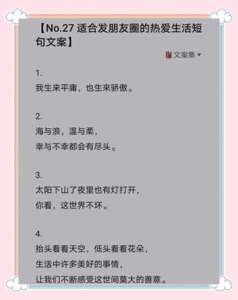 如何保持生活热情_情感文案短句生活