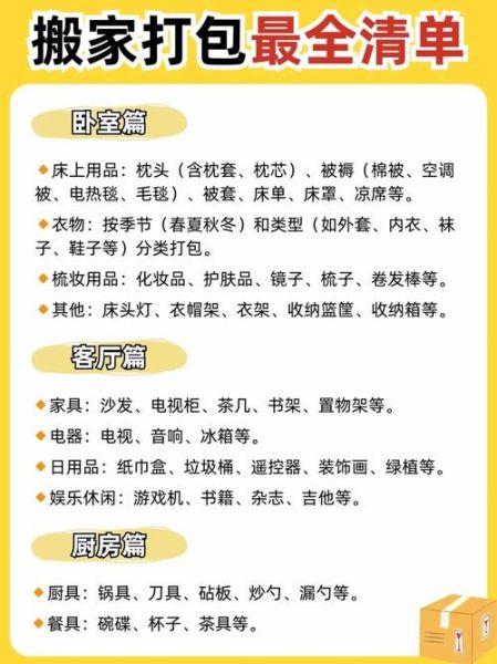 搬家前如何打包_搬家后怎么快速整理